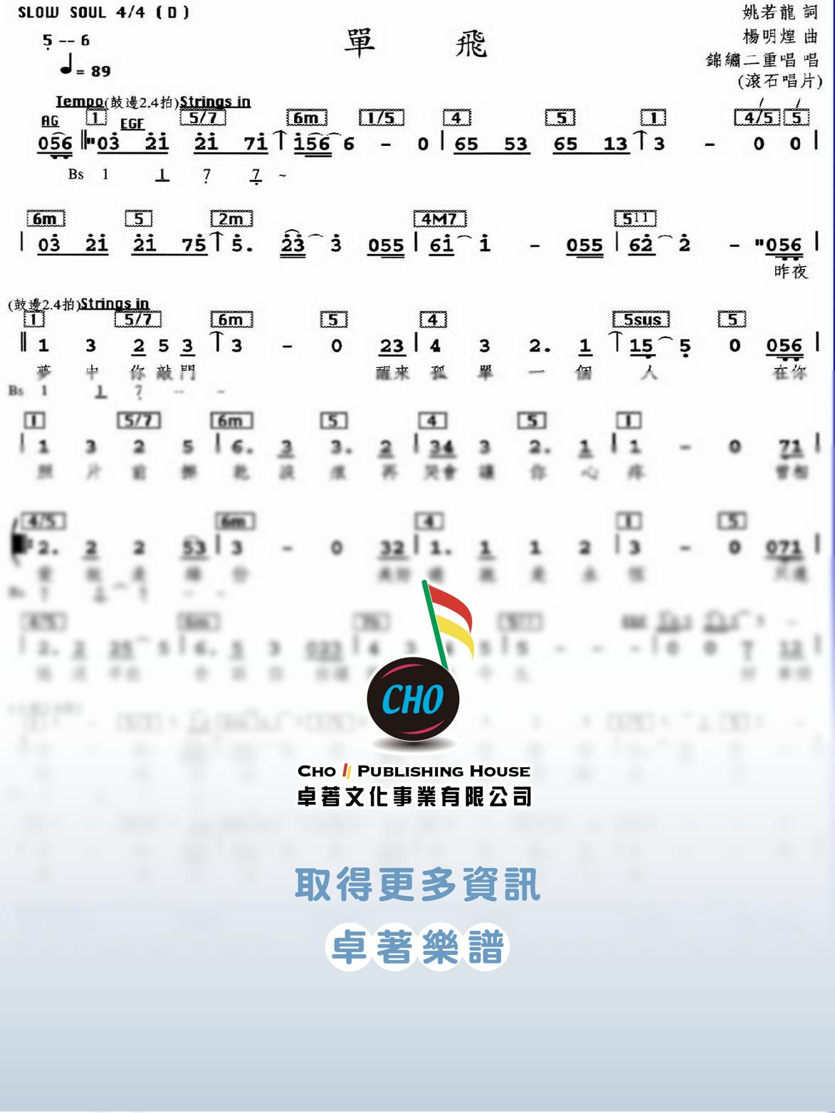單飛